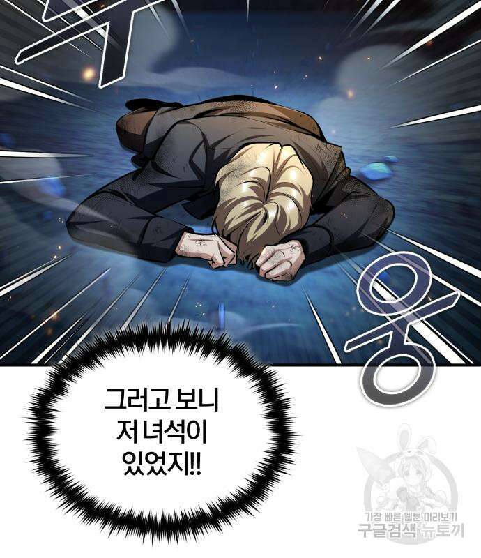 아카데미에 위장취업당했다 71화 41