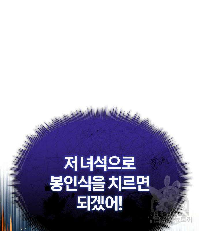 아카데미에 위장취업당했다 71화 42