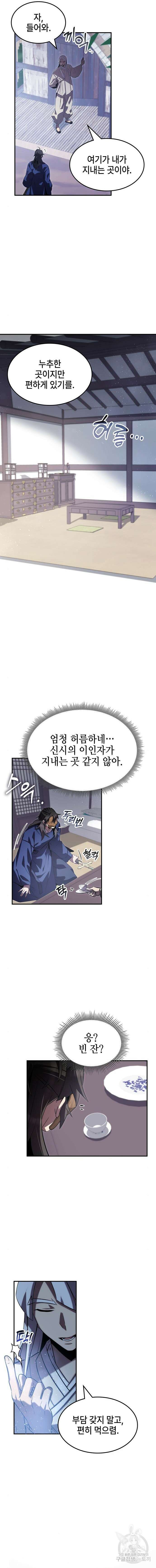 약빨이 신선함 57화 3