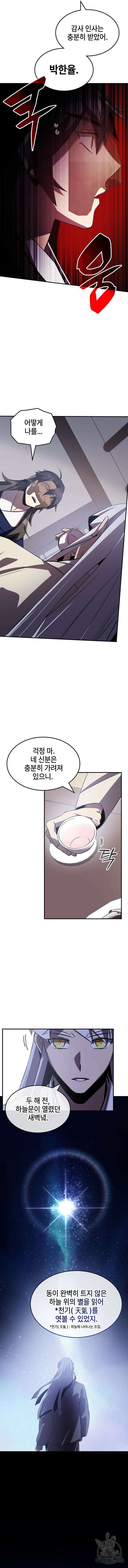 약빨이 신선함 57화 5