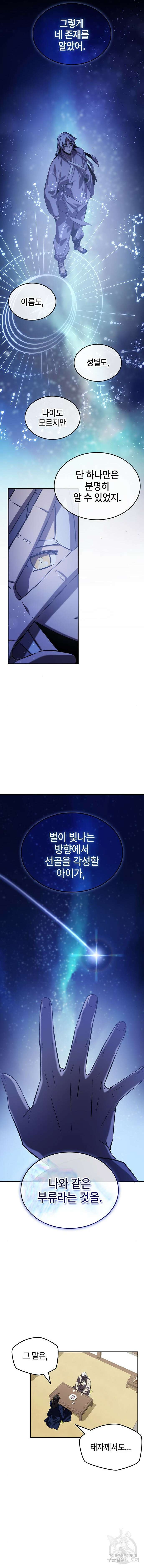 약빨이 신선함 57화 6