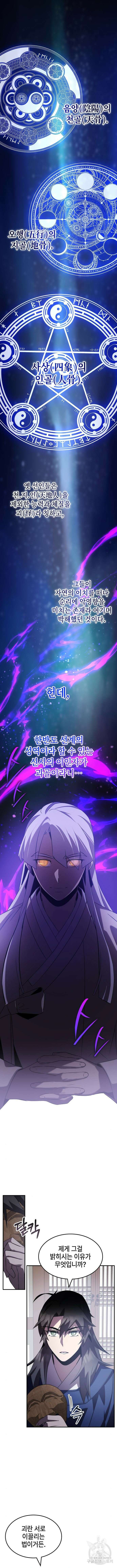 약빨이 신선함 57화 8