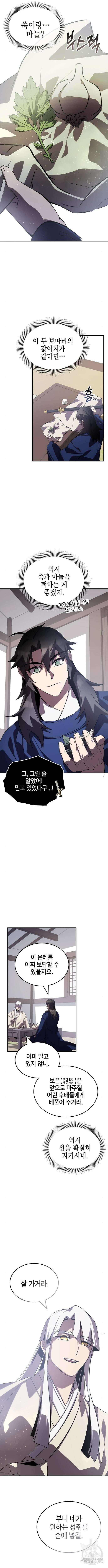 약빨이 신선함 57화 13