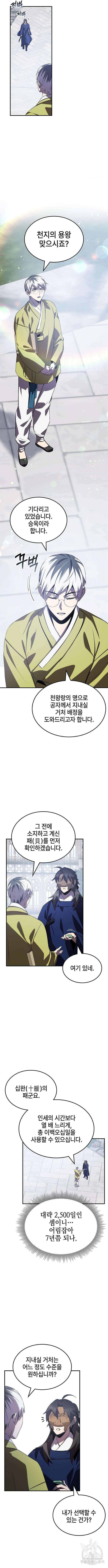 약빨이 신선함 57화 16
