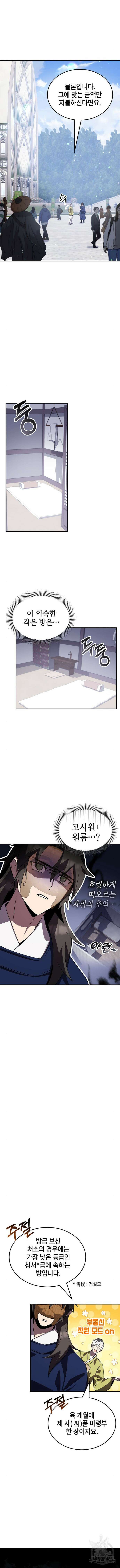 약빨이 신선함 57화 17