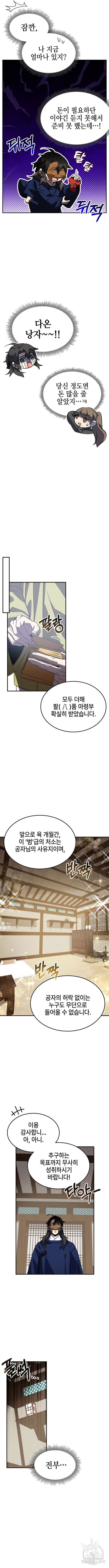 약빨이 신선함 57화 19