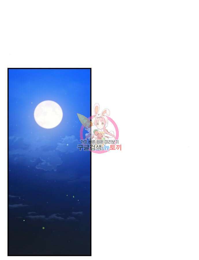 고수, 후궁으로 깨어나다 30화 1