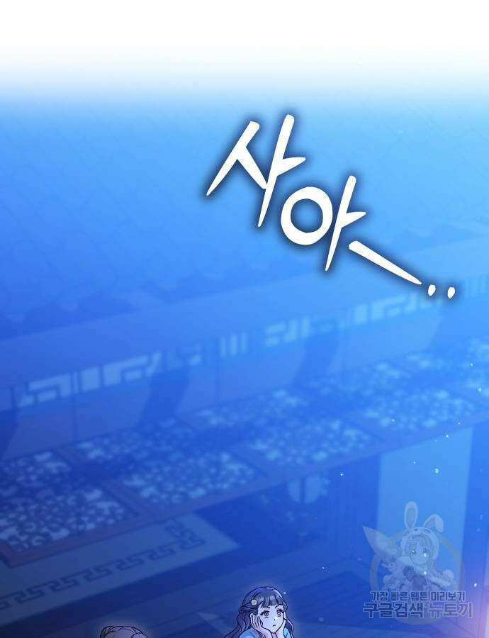 고수, 후궁으로 깨어나다 30화 2
