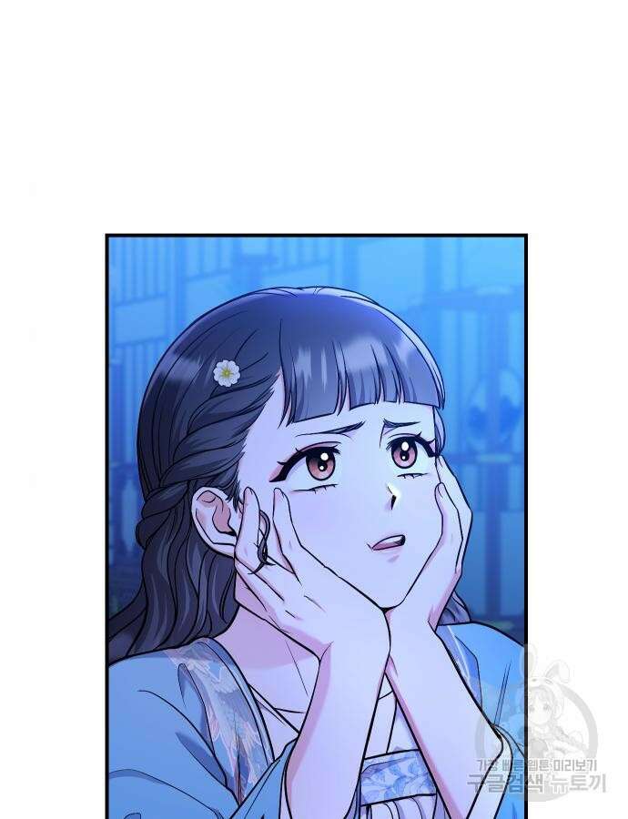 고수, 후궁으로 깨어나다 30화 4