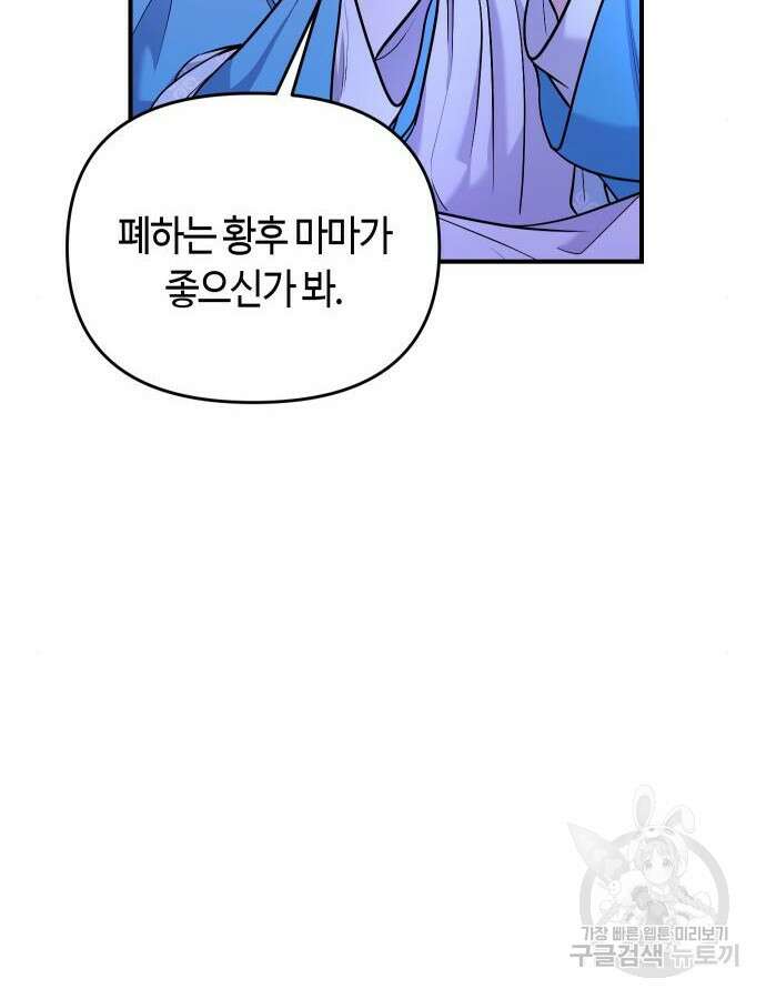 고수, 후궁으로 깨어나다 30화 5