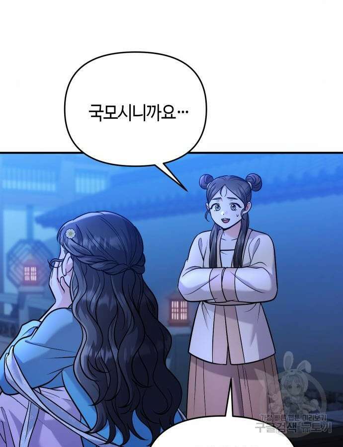 고수, 후궁으로 깨어나다 30화 6