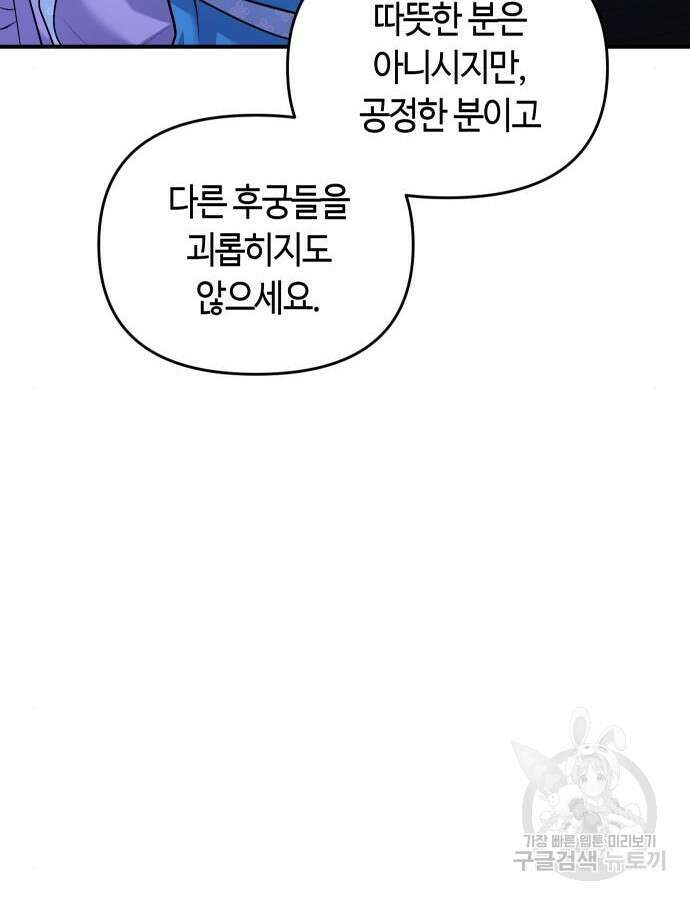 고수, 후궁으로 깨어나다 30화 7