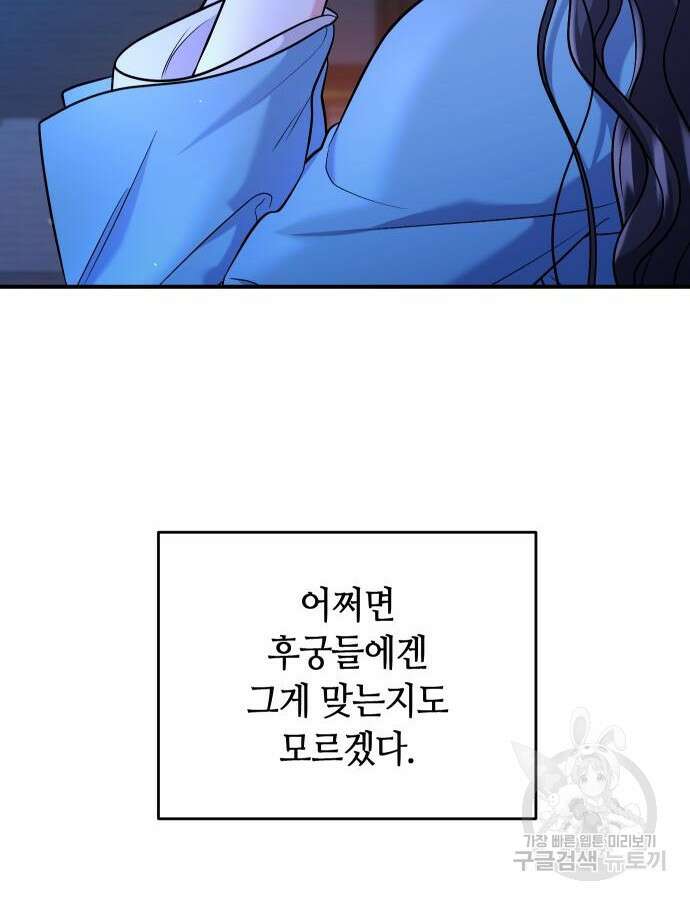 고수, 후궁으로 깨어나다 30화 9