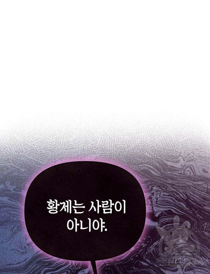 고수, 후궁으로 깨어나다 30화 10