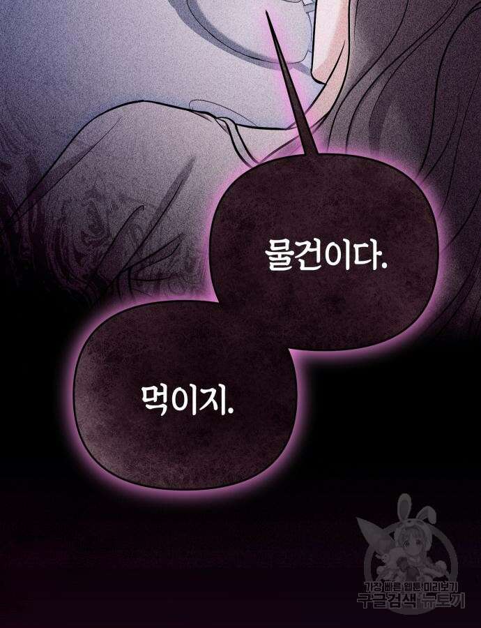 고수, 후궁으로 깨어나다 30화 12