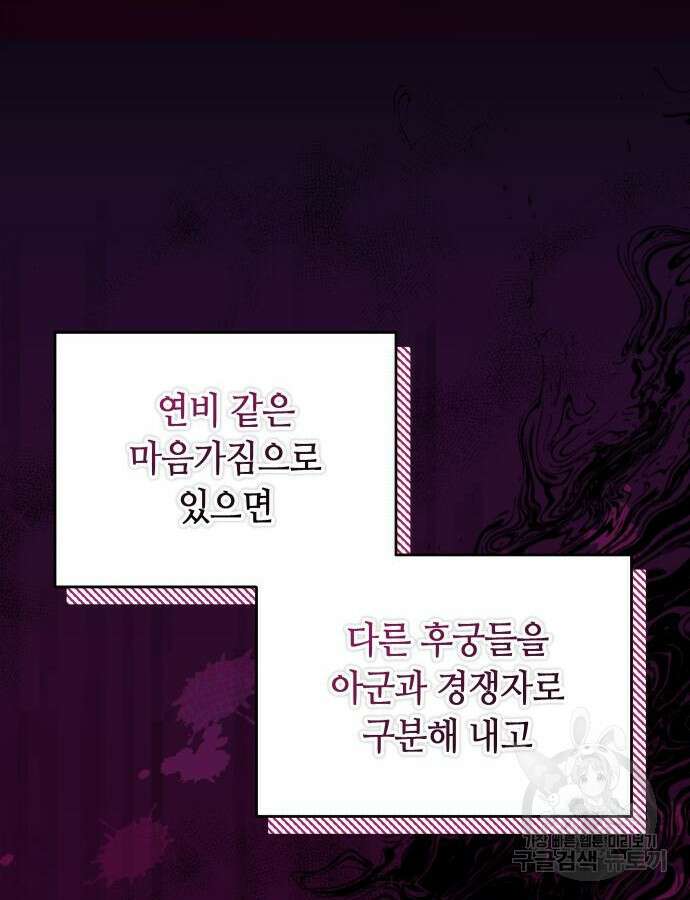 고수, 후궁으로 깨어나다 30화 13