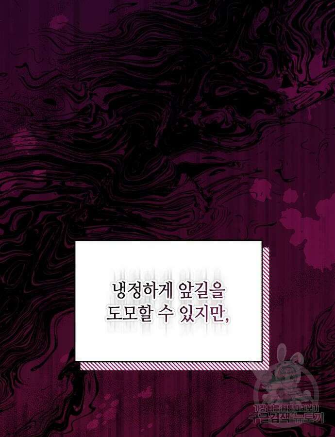 고수, 후궁으로 깨어나다 30화 14
