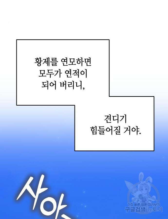 고수, 후궁으로 깨어나다 30화 17