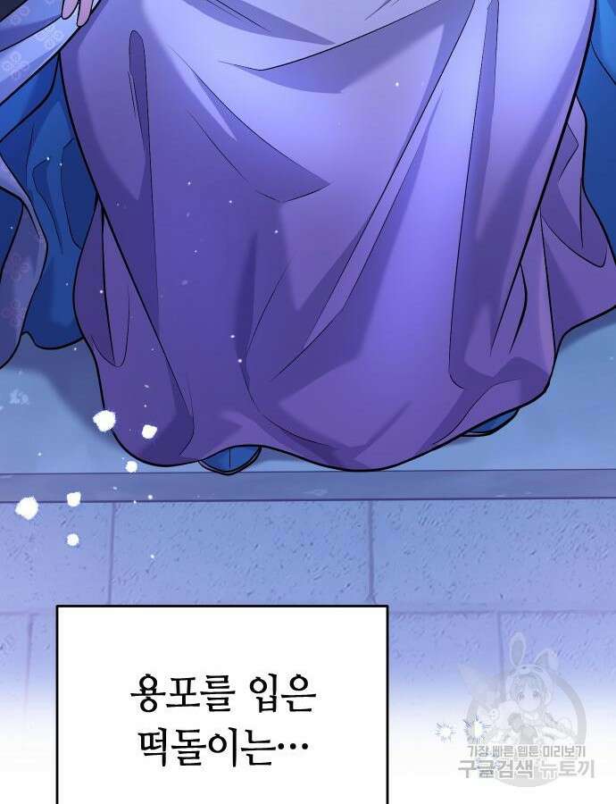 고수, 후궁으로 깨어나다 30화 21