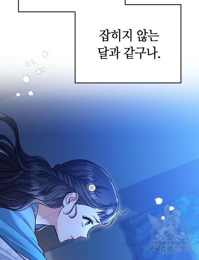 고수, 후궁으로 깨어나다 30화 22