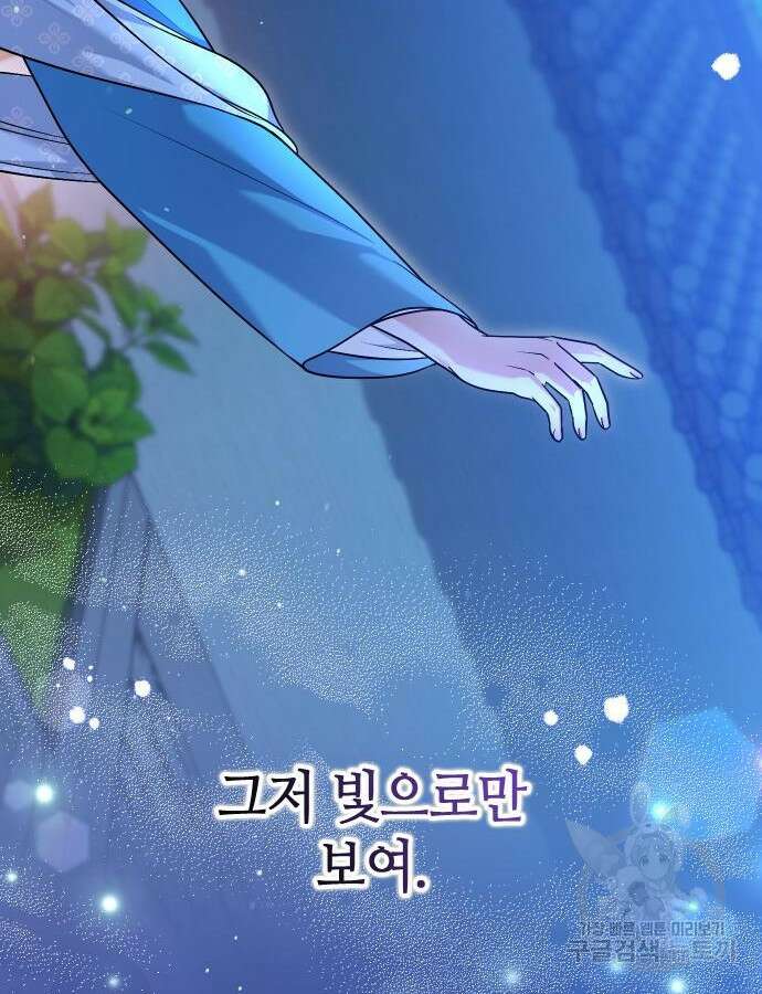 고수, 후궁으로 깨어나다 30화 23