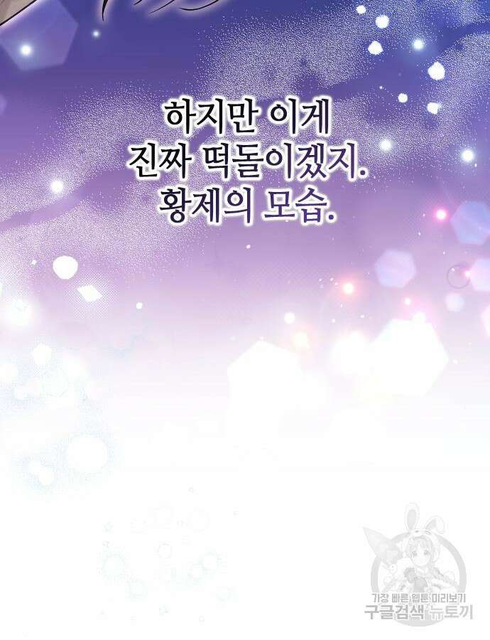 고수, 후궁으로 깨어나다 30화 25