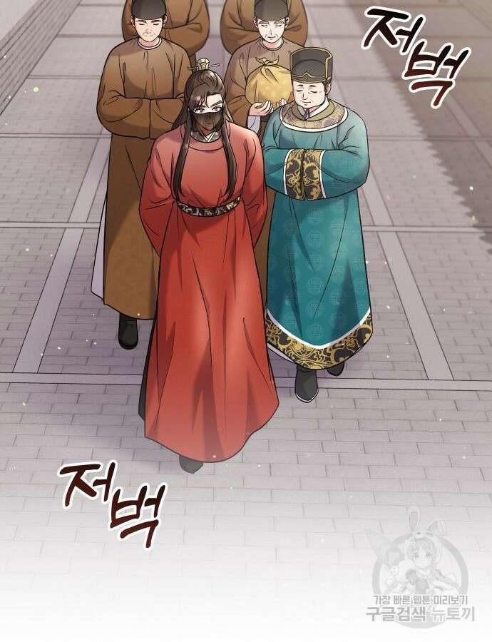 고수, 후궁으로 깨어나다 30화 28