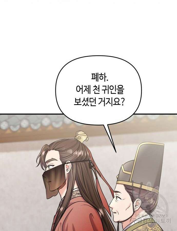 고수, 후궁으로 깨어나다 30화 29