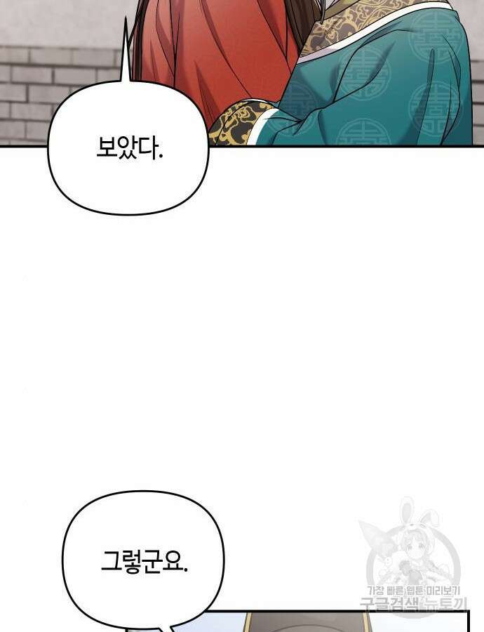 고수, 후궁으로 깨어나다 30화 30