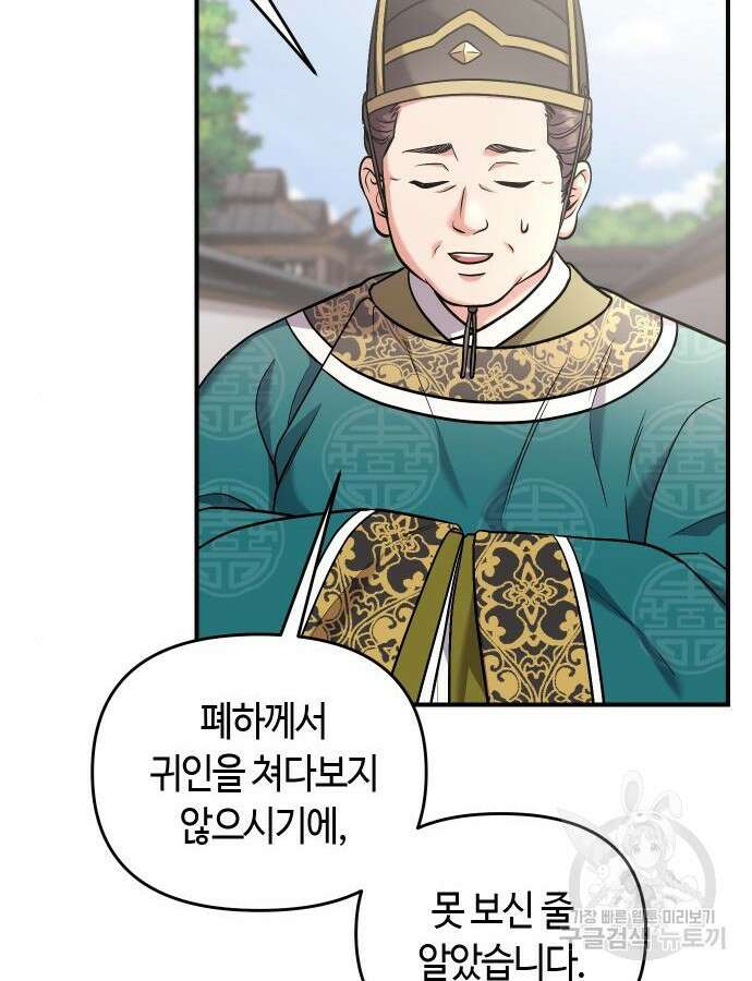 고수, 후궁으로 깨어나다 30화 31