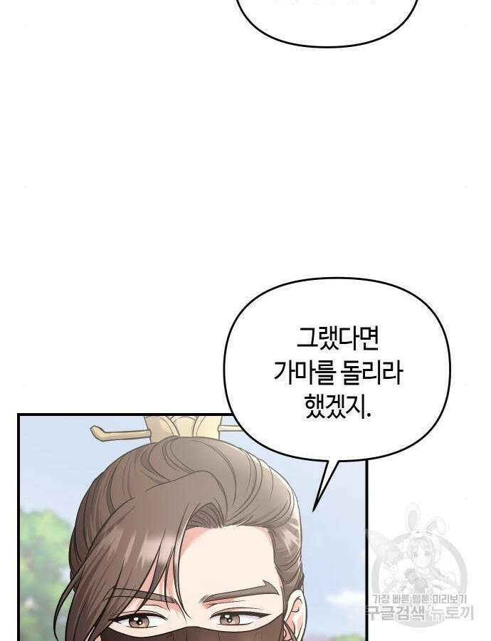 고수, 후궁으로 깨어나다 30화 32