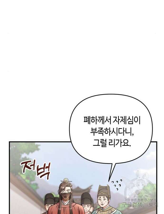 고수, 후궁으로 깨어나다 30화 36