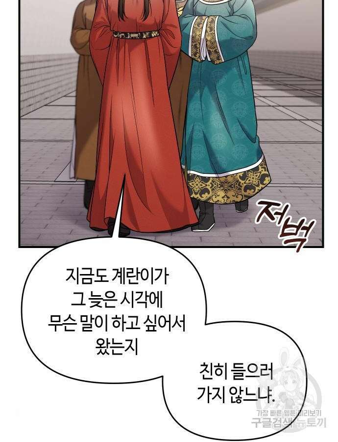 고수, 후궁으로 깨어나다 30화 37