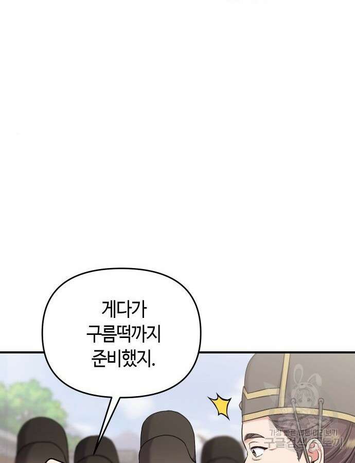 고수, 후궁으로 깨어나다 30화 38