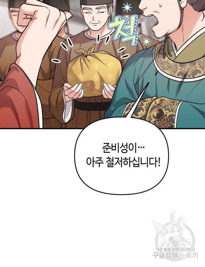고수, 후궁으로 깨어나다 30화 39