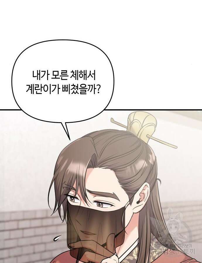 고수, 후궁으로 깨어나다 30화 40