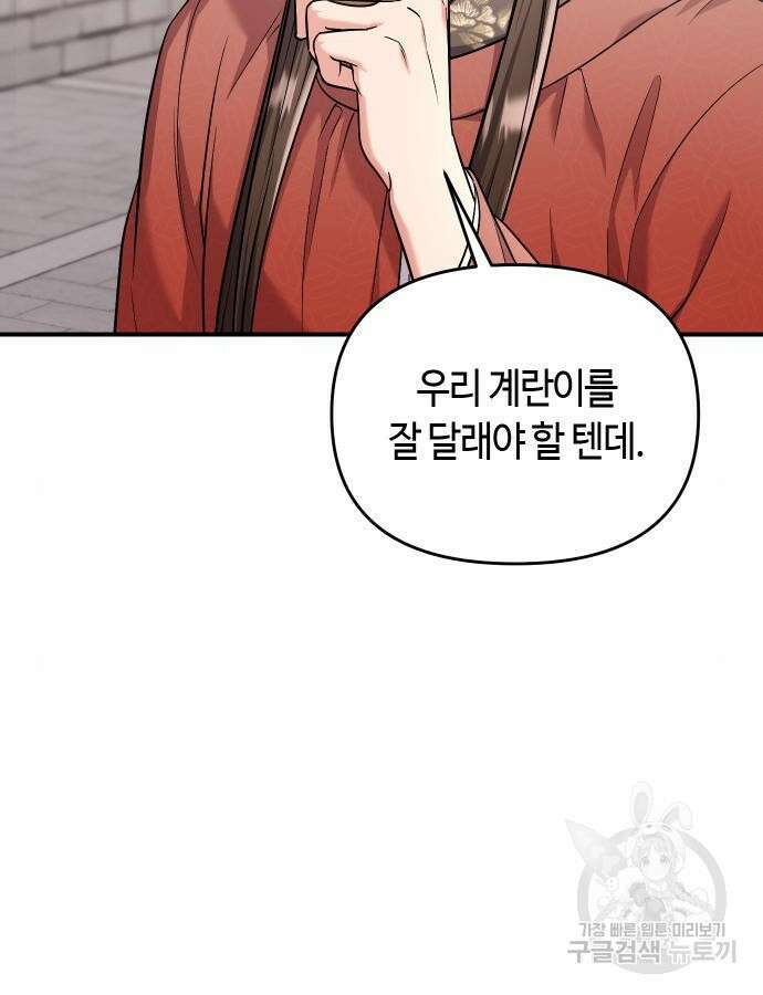 고수, 후궁으로 깨어나다 30화 41