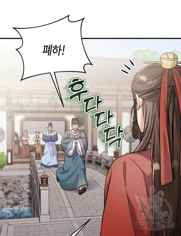 고수, 후궁으로 깨어나다 30화 42
