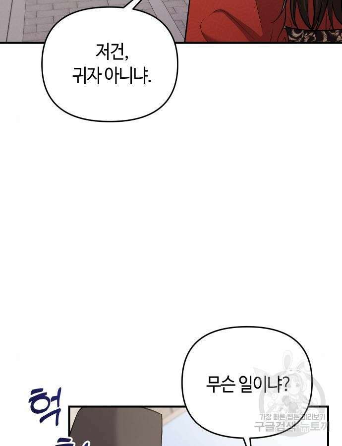 고수, 후궁으로 깨어나다 30화 43