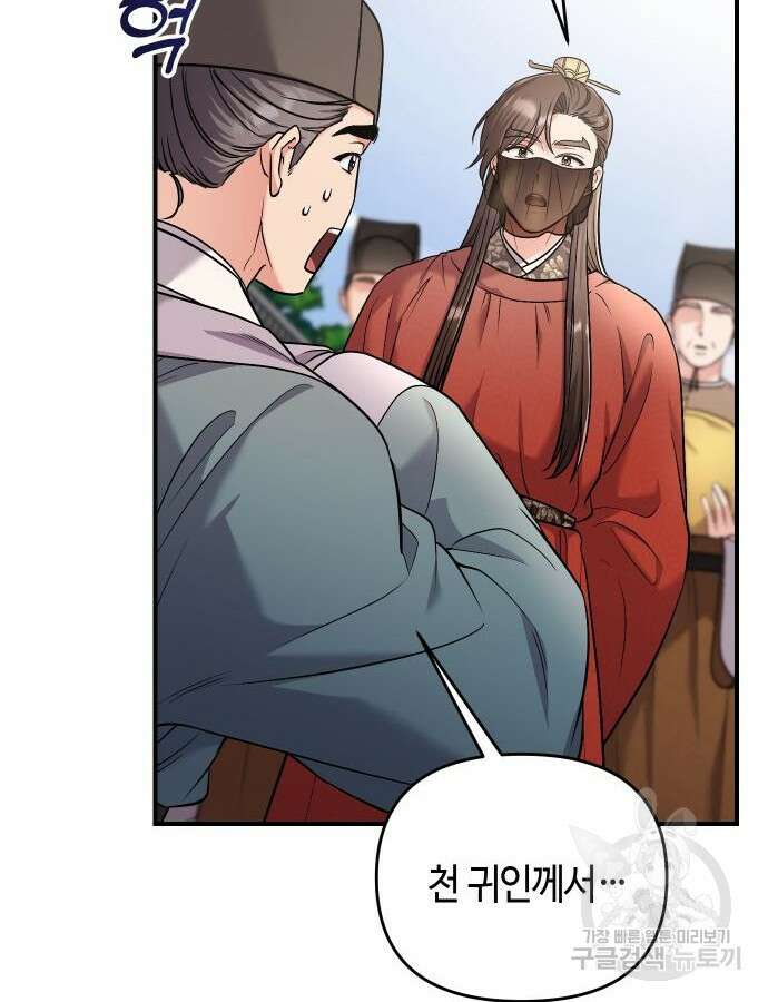 고수, 후궁으로 깨어나다 30화 44