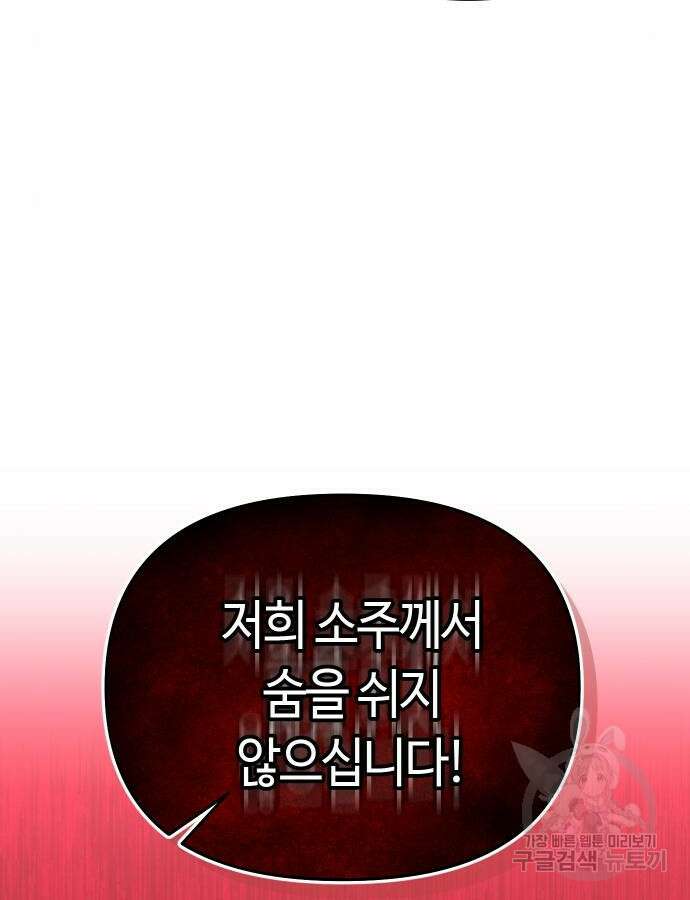 고수, 후궁으로 깨어나다 30화 45