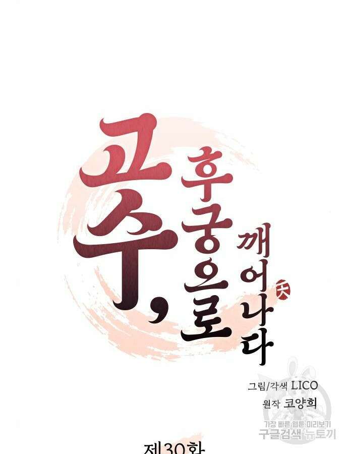 고수, 후궁으로 깨어나다 30화 48