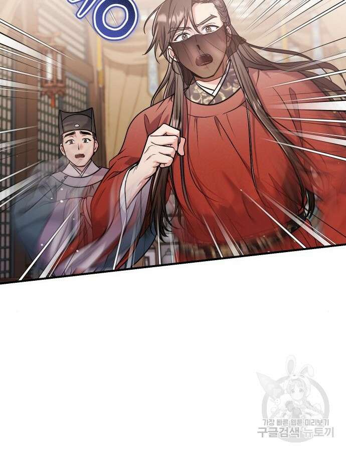 고수, 후궁으로 깨어나다 30화 50