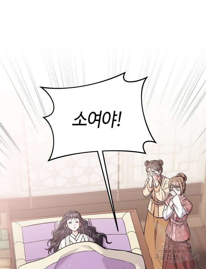 고수, 후궁으로 깨어나다 30화 51