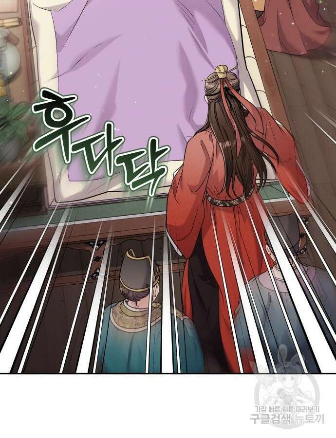 고수, 후궁으로 깨어나다 30화 52
