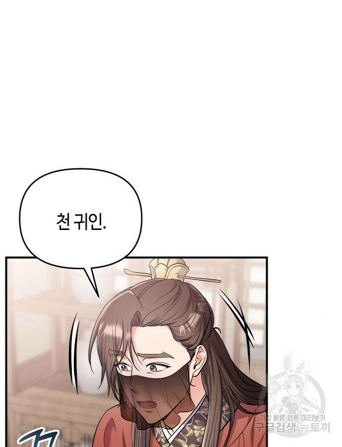 고수, 후궁으로 깨어나다 30화 53