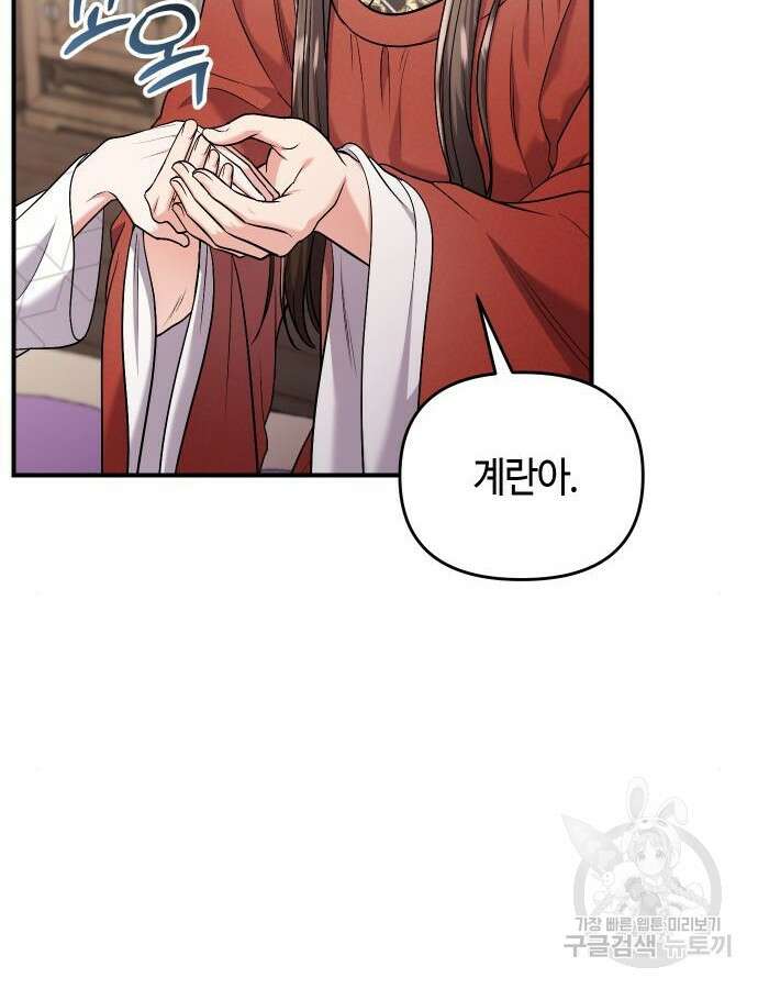 고수, 후궁으로 깨어나다 30화 54