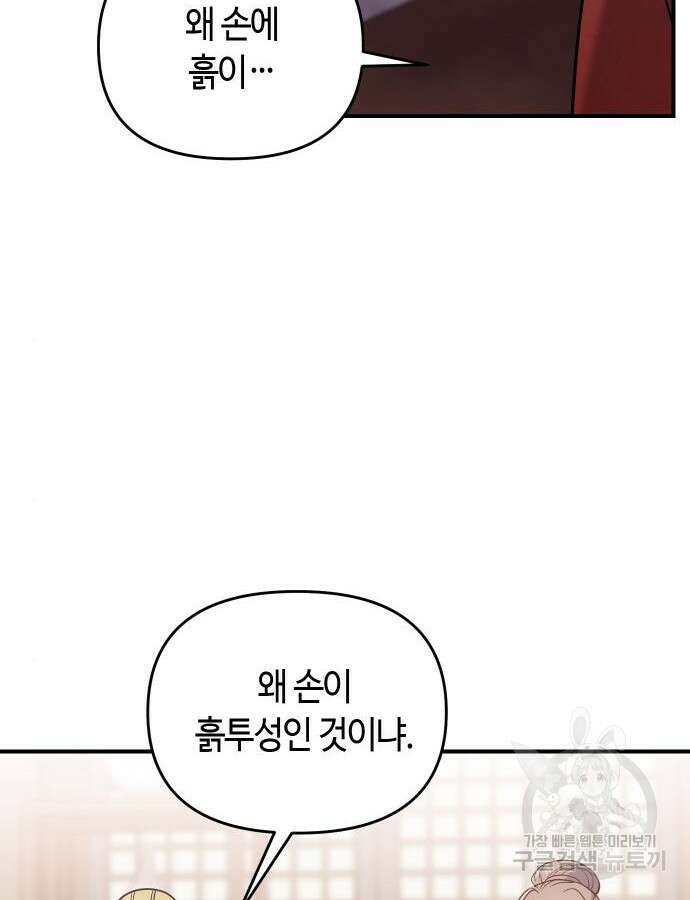 고수, 후궁으로 깨어나다 30화 56