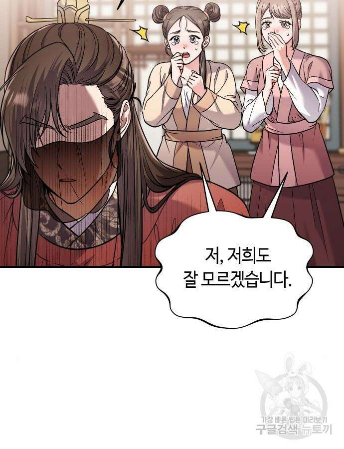 고수, 후궁으로 깨어나다 30화 57