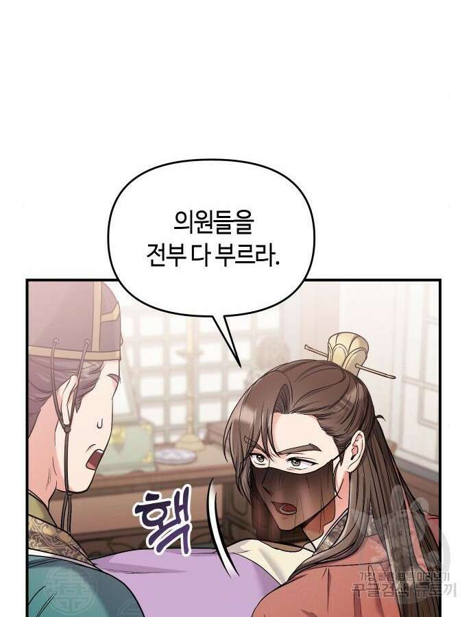 고수, 후궁으로 깨어나다 30화 58